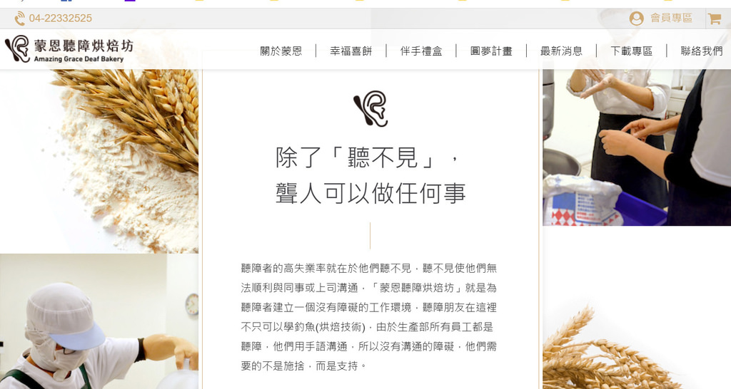 蒙恩聽障烘焙坊2.jpg