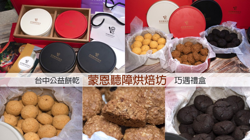 蒙恩聽障烘焙坊0.jpg