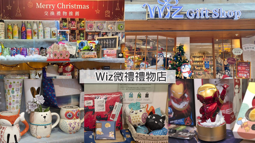 Wiz微禮禮物店0.jpg