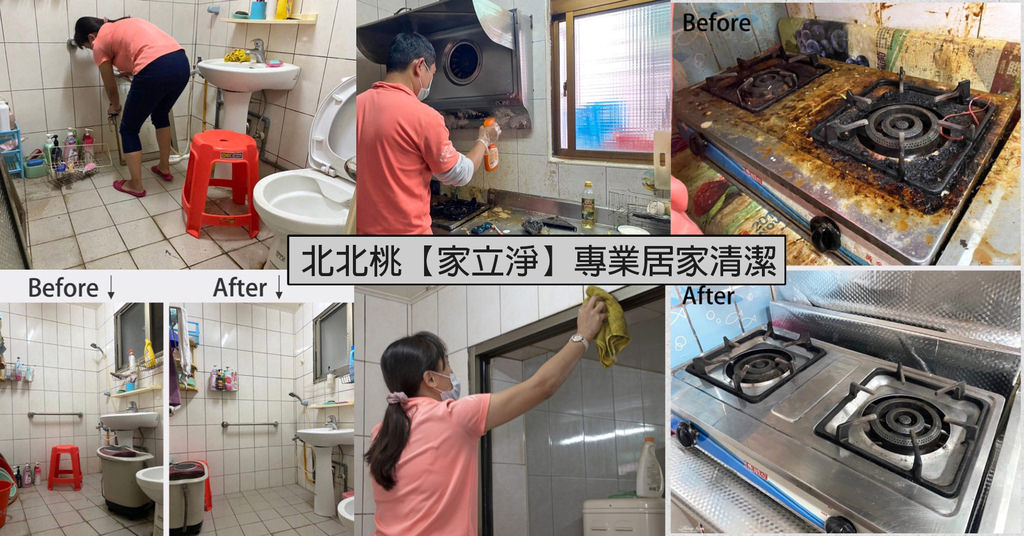 新北居家打掃-家立淨 專業居家清潔0.jpg