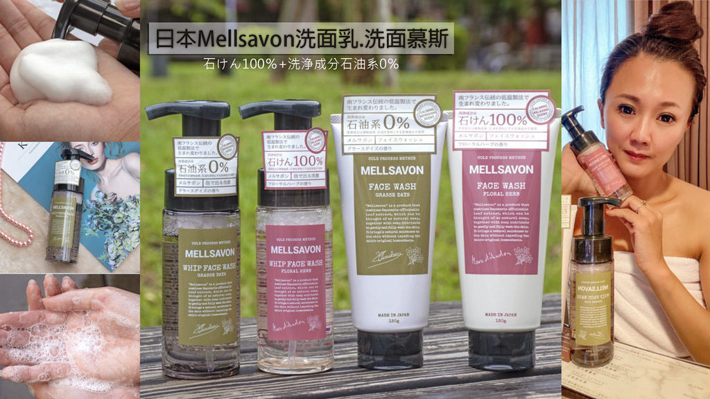 日本Mellsavon洗面乳0.jpg