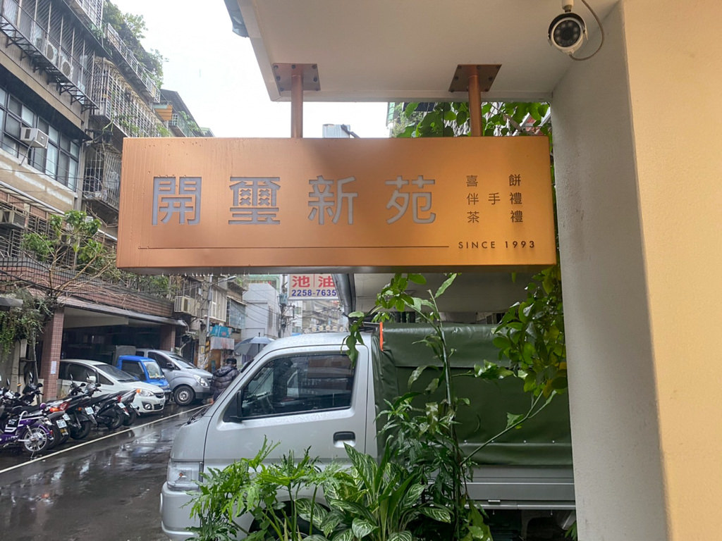 過年禮盒2021推薦-開璽喜餅2.jpg