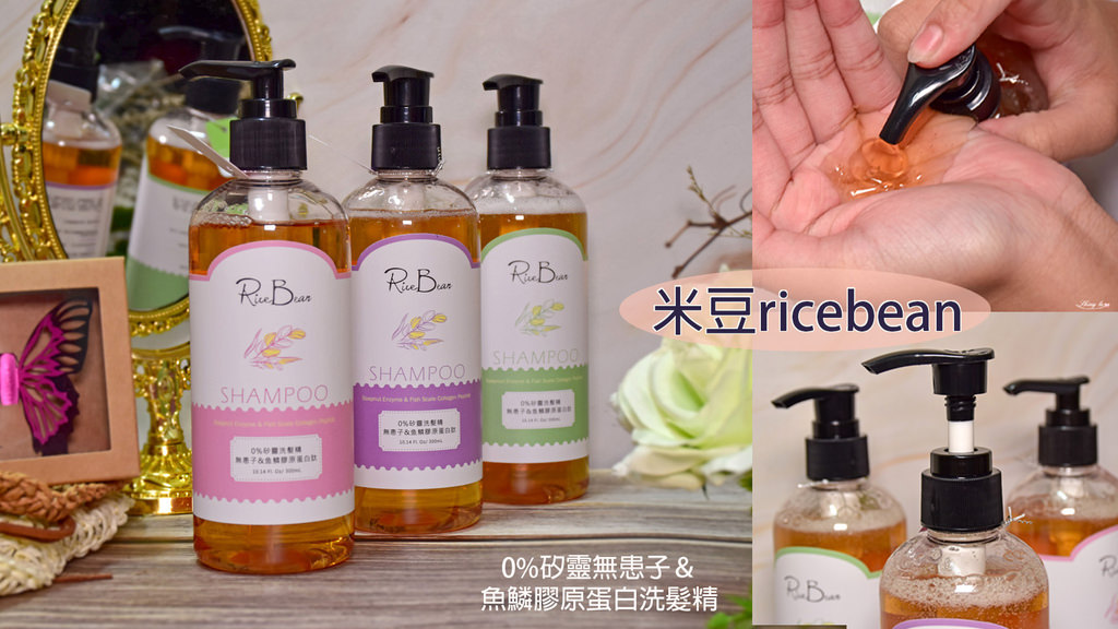 米豆ricebean洗髮精0.jpg