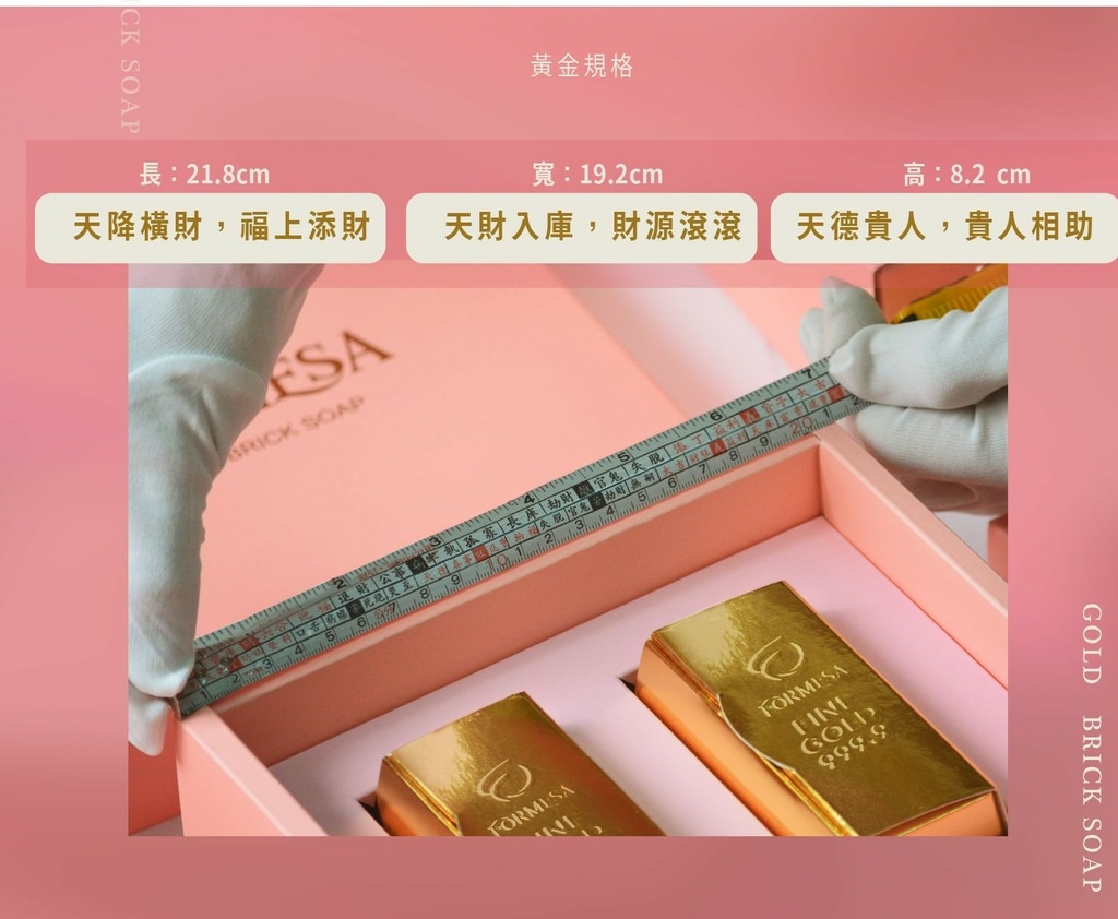 FORMESA 開運金磚皂禮盒4.jpg