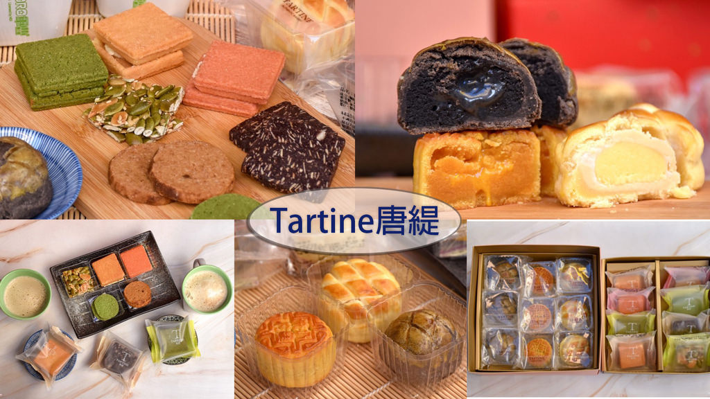 Tartine唐緹2021年節禮盒0.jpg