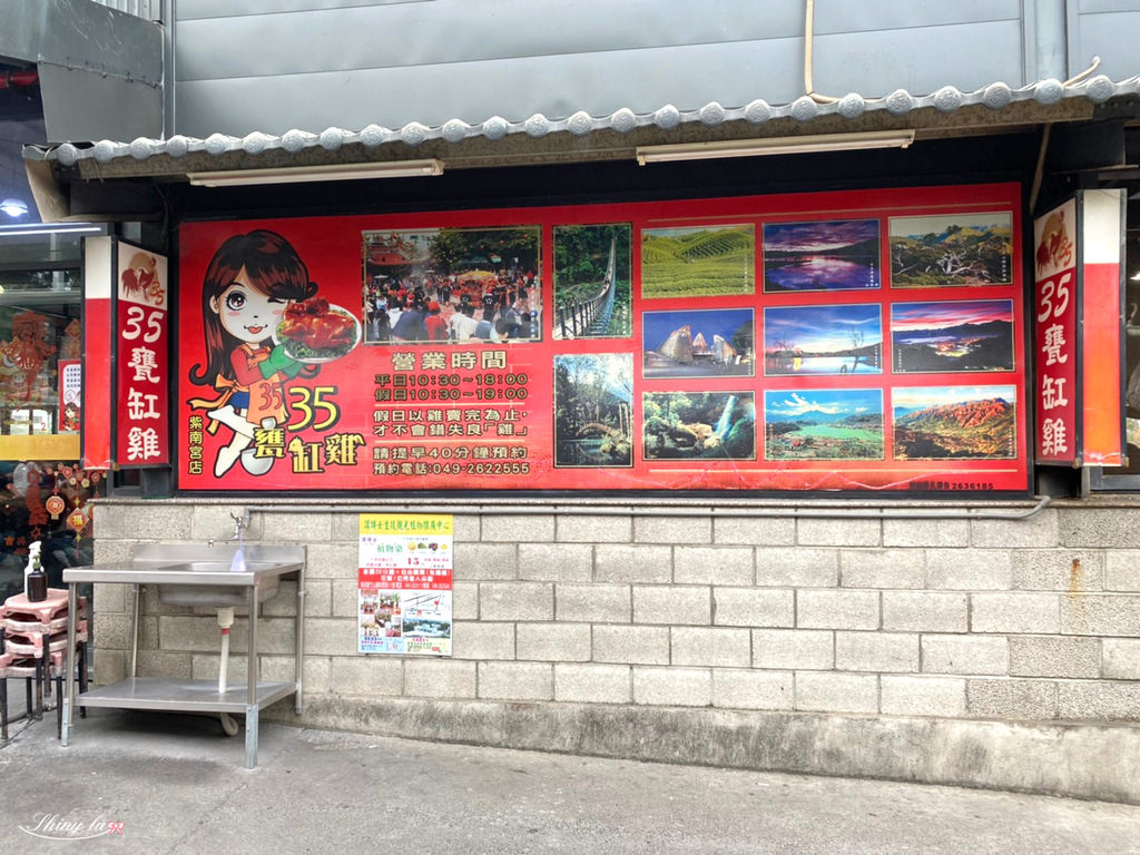 35甕缸雞紫南宫店 3.jpg