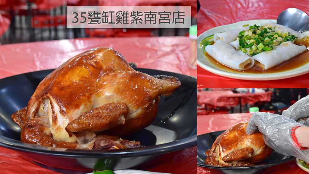 35甕缸雞紫南宫店 00.jpg