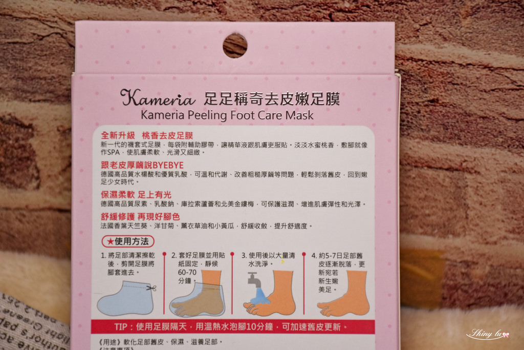 足膜評比4-KAMERIA凱蜜菈 足足稱奇去皮嫩足膜.jpg