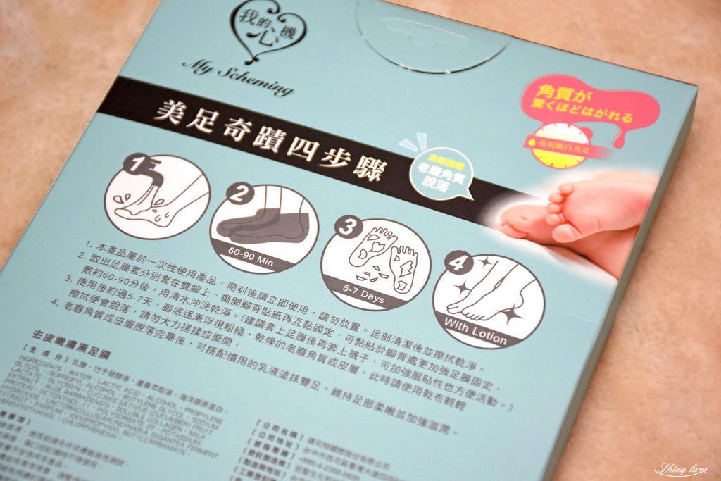 足膜評比41-My Scheming 我的心機 去皮柔嫩黑足膜.jpg