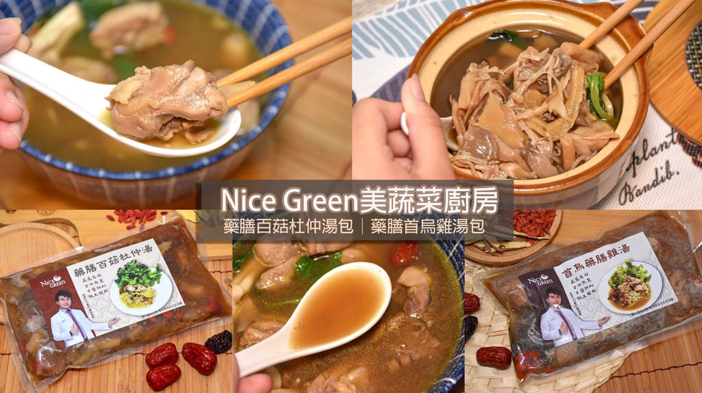 美蔬菜廚藥膳房湯包00.jpg