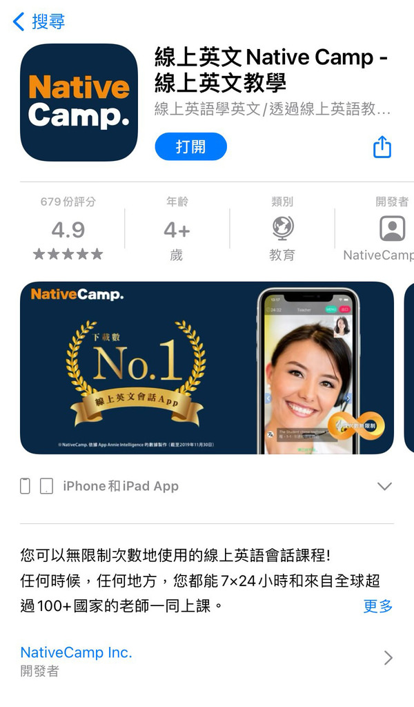 Native Camp Taiwan線上英語平台11.jpg