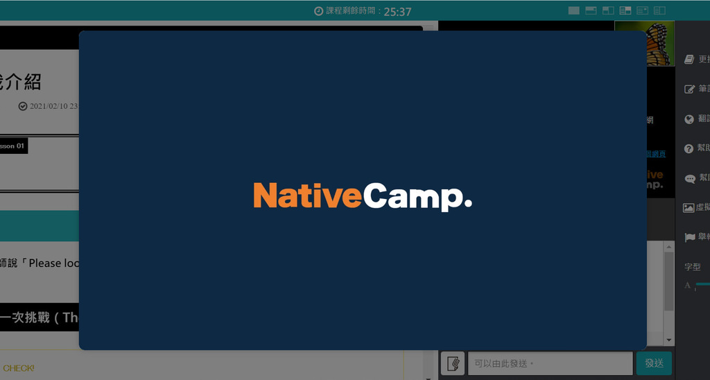 Native Camp Taiwan線上英語平台20.jpg