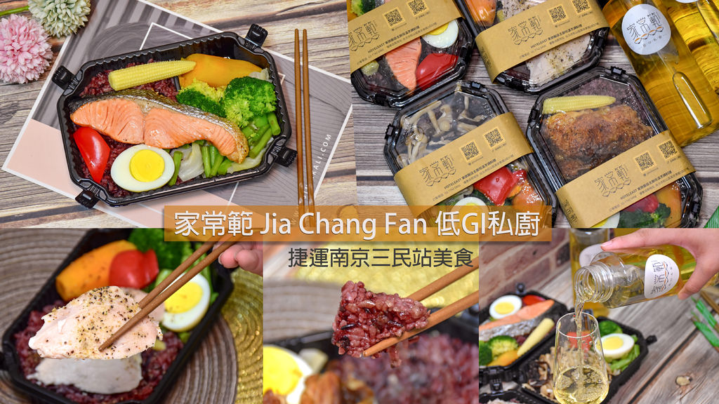 家常範 Jia Chang Fan 低GI私廚0.jpg