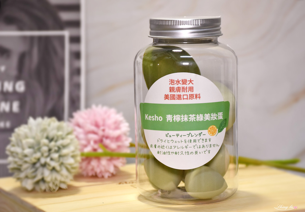 寶雅開架美妝蛋推薦18美妝蛋寶雅推薦 Kesho青檸抹茶綠美妝蛋.jpg