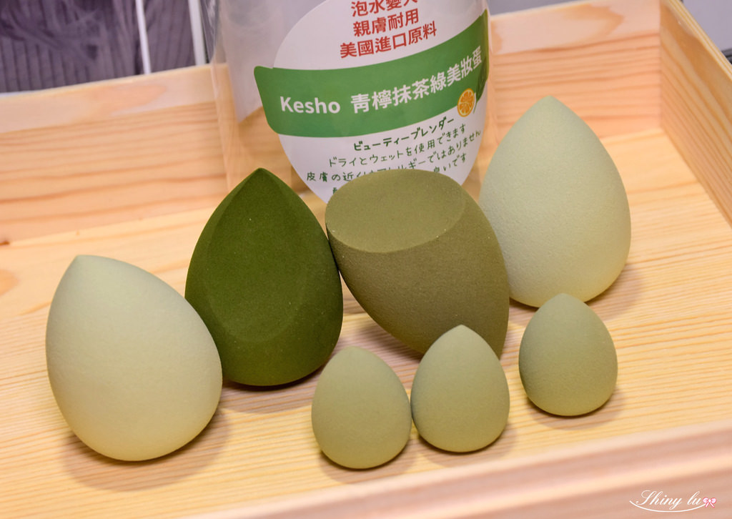 寶雅開架美妝蛋推薦19美妝蛋寶雅推薦 Kesho青檸抹茶綠美妝蛋-.jpg