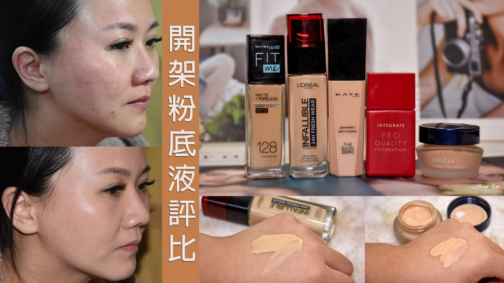 開架粉底液推薦0.jpg