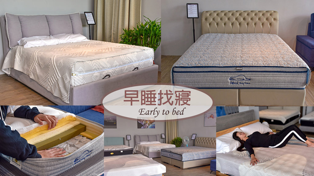 新莊床墊寢具推薦 早睡找寢0.jpg