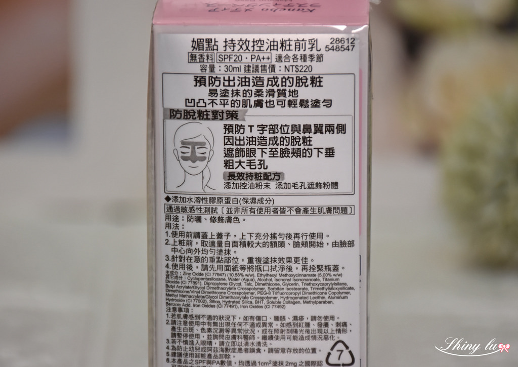 media媚點3持效控油粧前乳2.JPG