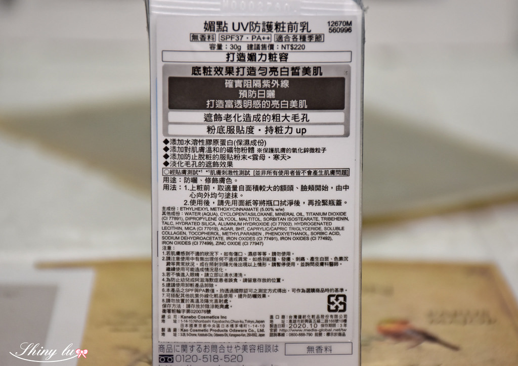media媚點4UV防護粧前乳2.JPG