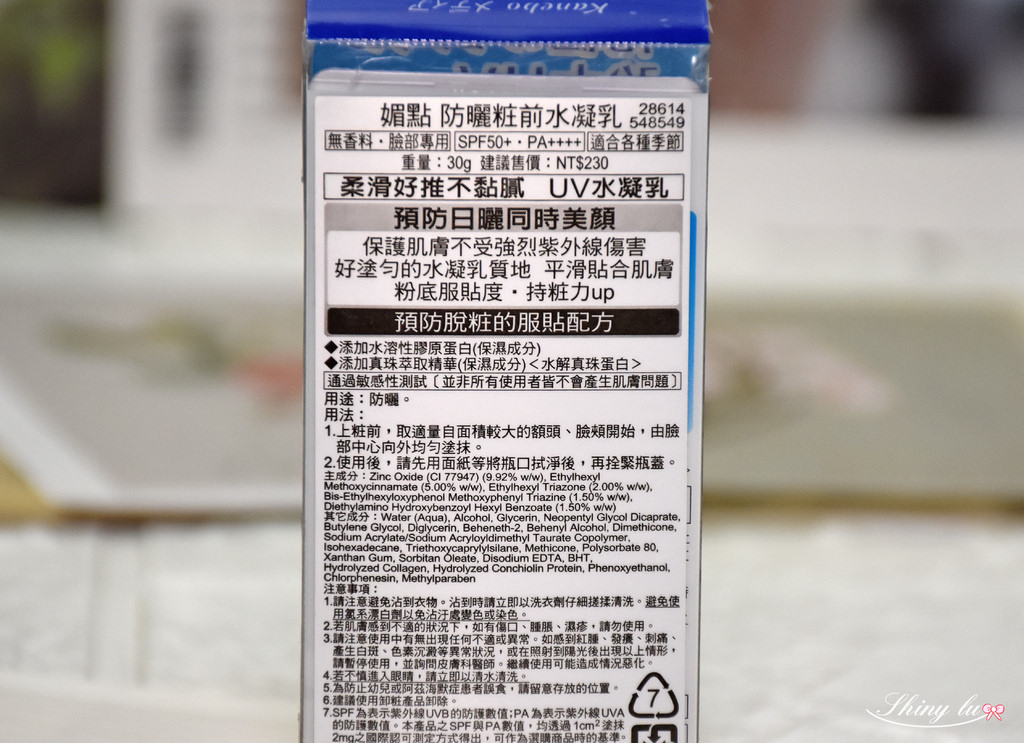 media媚點5防曬粧前水凝乳2.JPG
