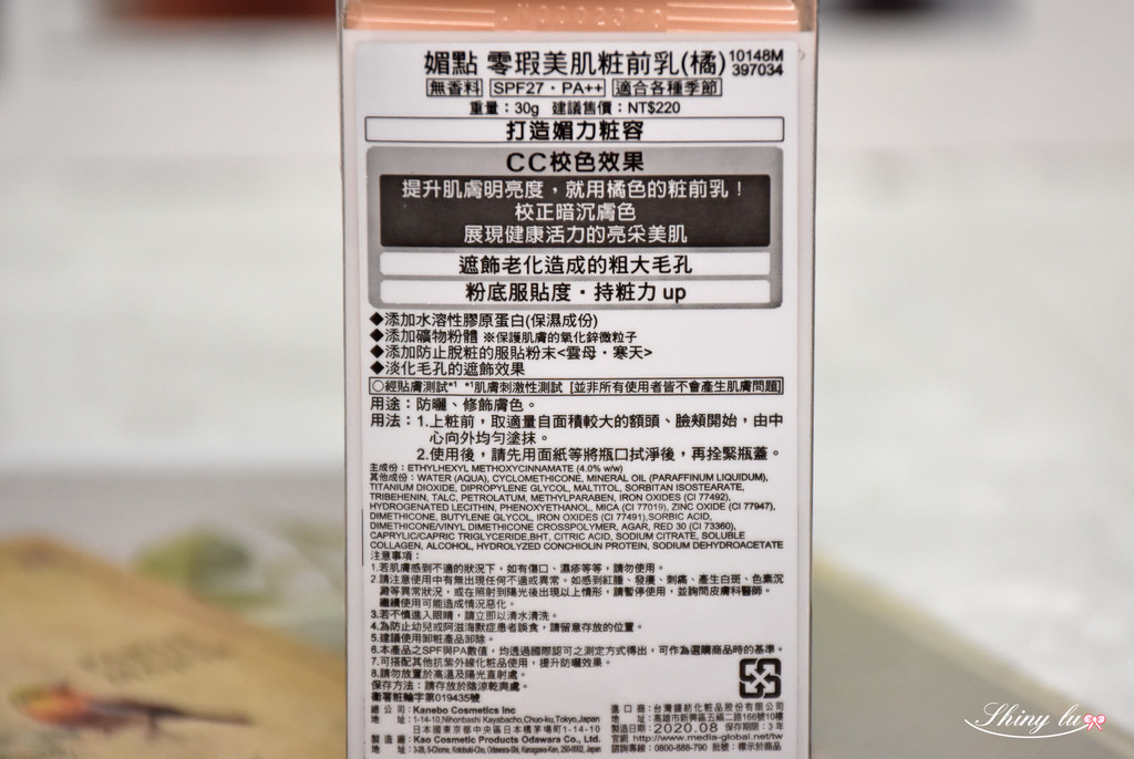 media媚點6零瑕美肌粧前乳-橘2.JPG