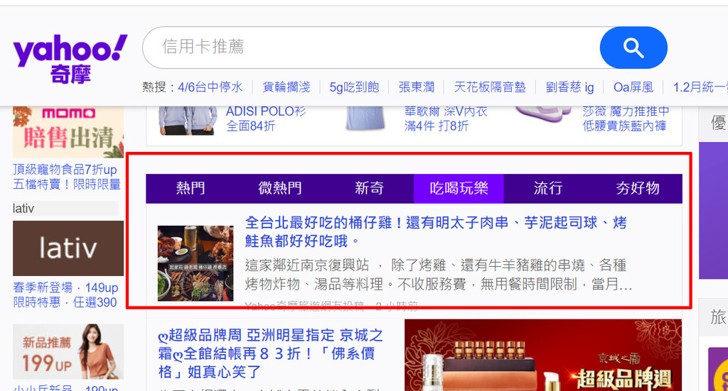 YAHOO微熱門首頁-雞老闆.jpg