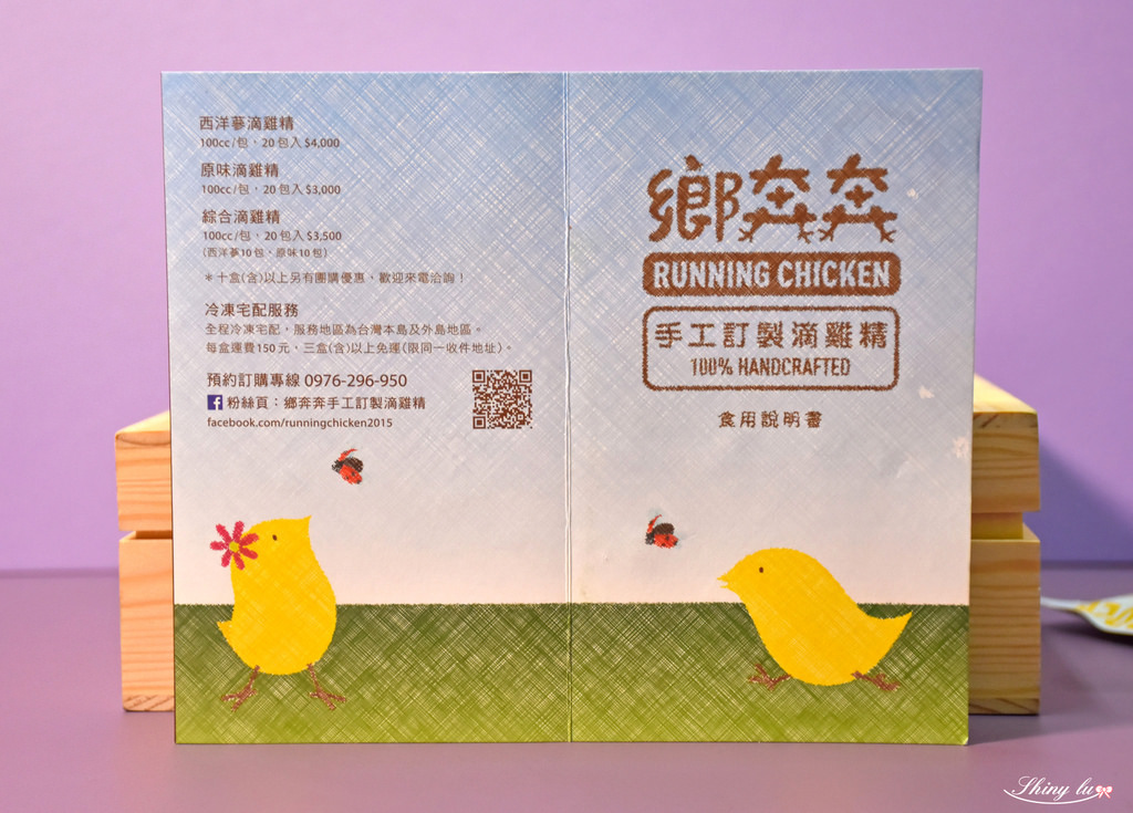 鄉奔奔⼿⼯訂製滴雞精5.jpg
