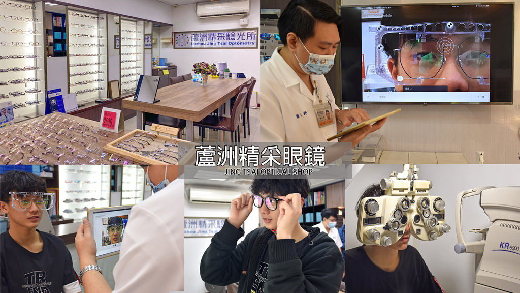 蘆洲精采眼鏡00.jpg