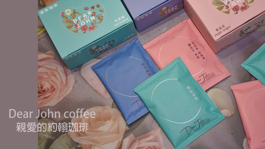 Dear John coffee 親愛的約翰珈琲0.jpg