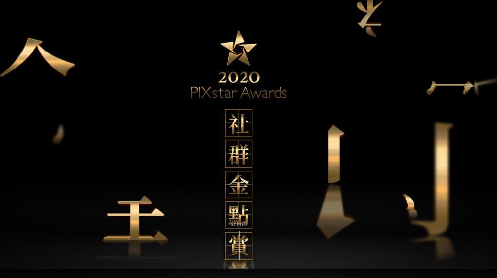 2020社群金點賞時尚類別推薦0.jpg