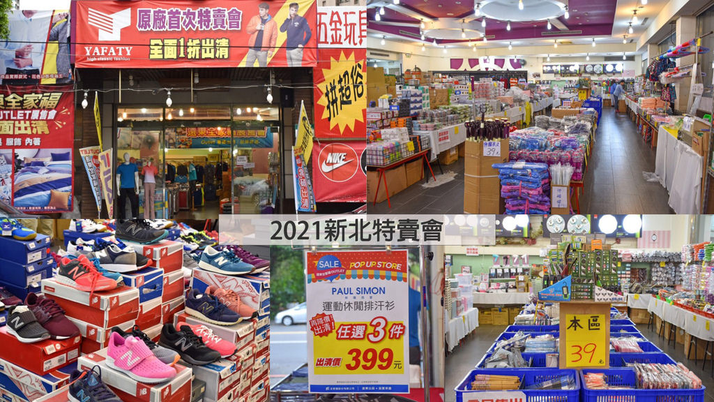 2021新北特賣會0.jpg