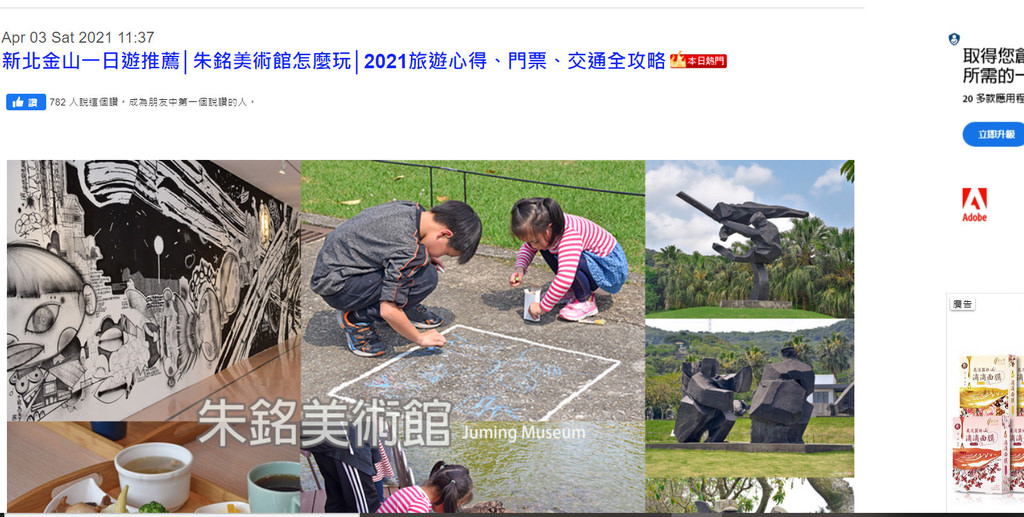 痞克邦本日熱門-朱銘美術館.jpg