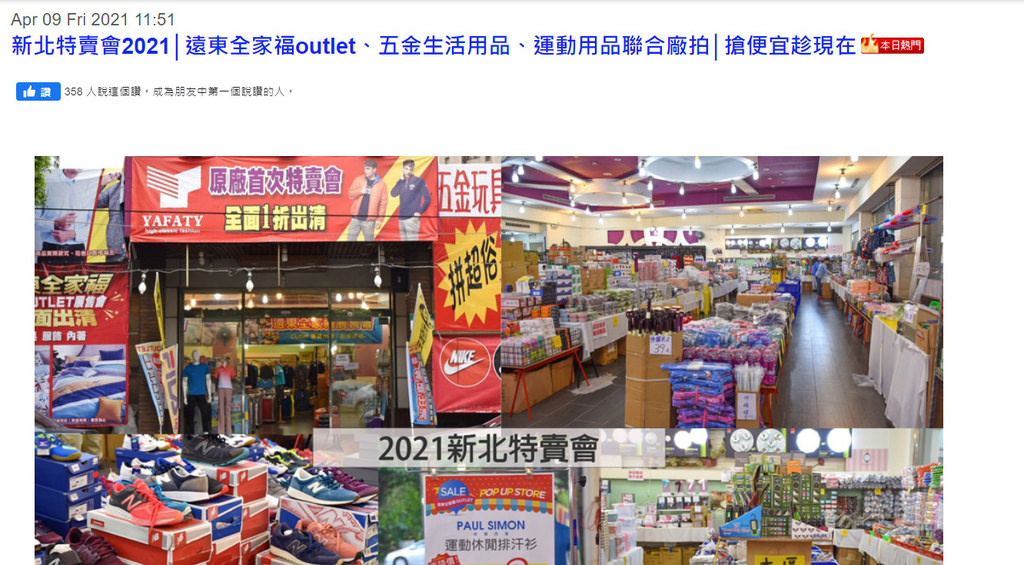 痞克邦本日熱門-新店特賣會.jpg