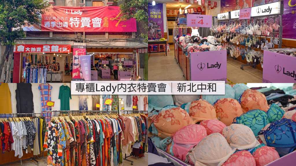 中和Lady內衣特賣會0.jpg