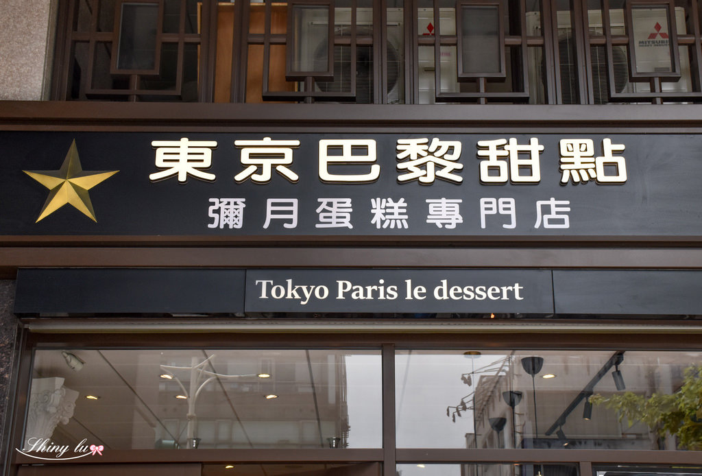 東京巴黎甜點3.jpg