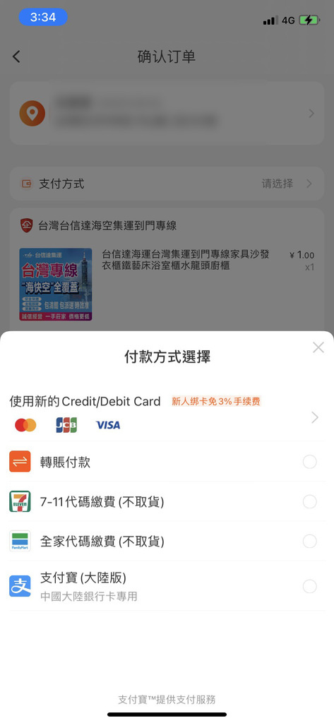 淘寶集運推薦台信達集運26.jpg