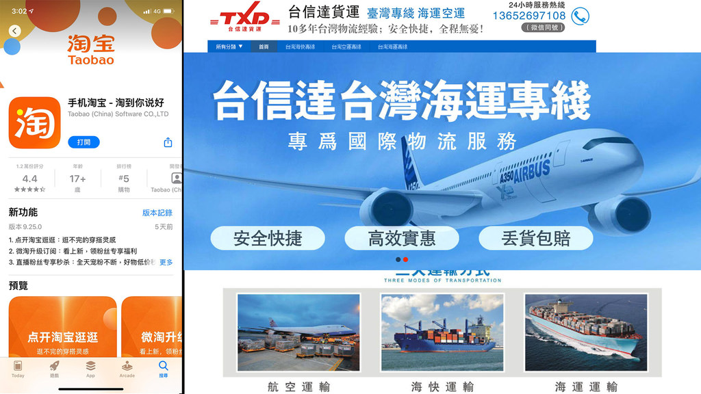 淘寶集運推薦台信達集運00.jpg