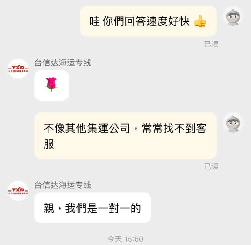 淘寶集運推薦台信達集運15-2.jpg