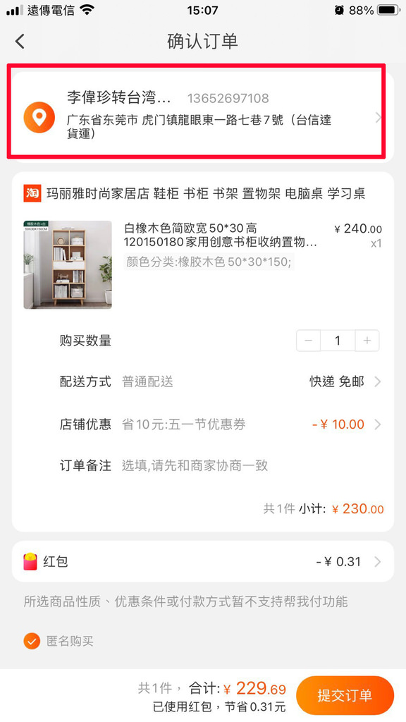 淘寶集運推薦台信達集運12.jpg