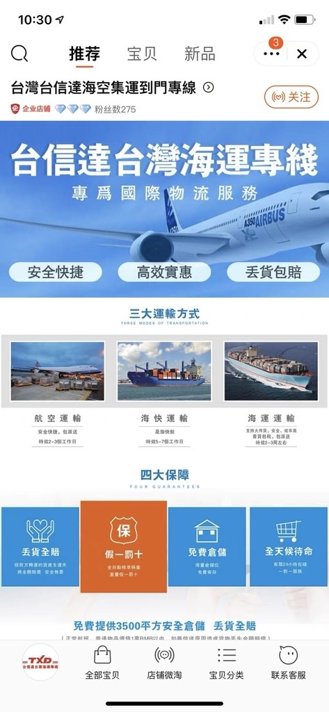 淘寶集運推薦台信達集運15.jpg