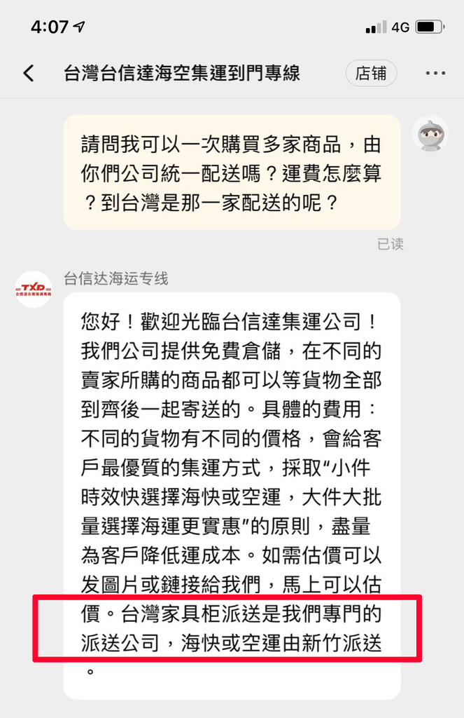 淘寶集運推薦台信達集運17.jpg