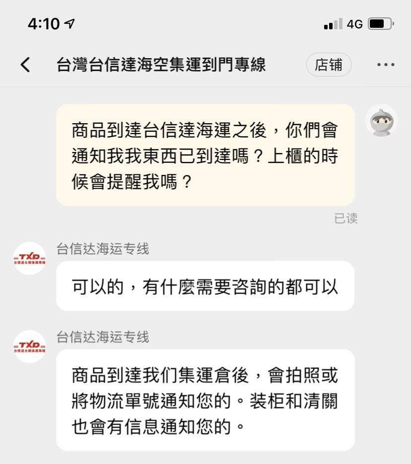 淘寶集運推薦台信達集運18.jpg