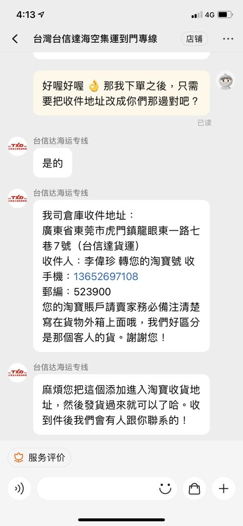淘寶集運推薦台信達集運21.jpg