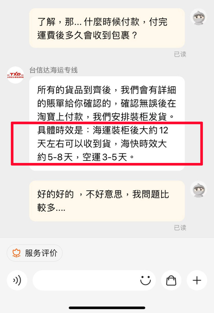 淘寶集運推薦台信達集運19.jpg