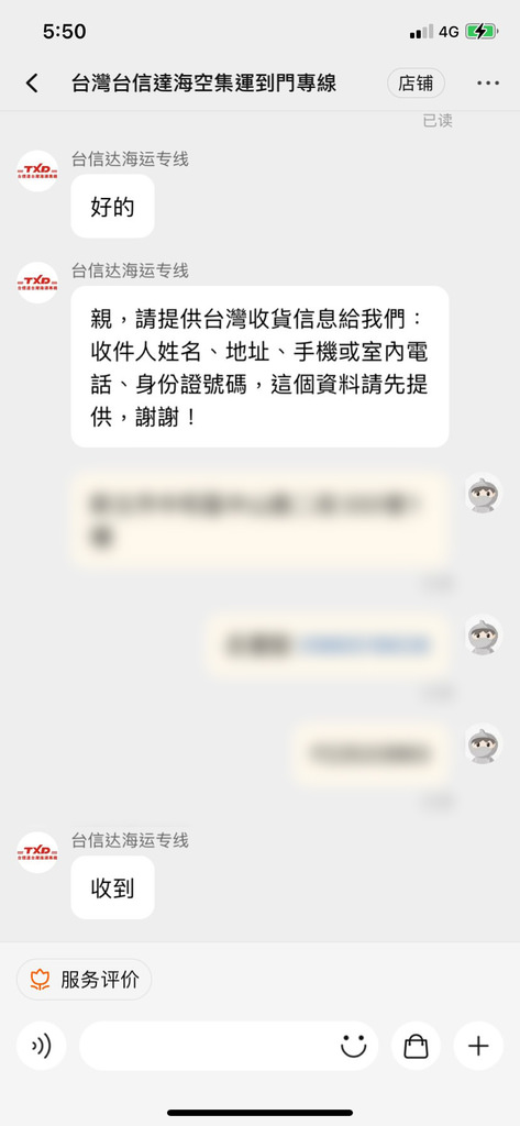 淘寶集運推薦台信達集運23.jpg