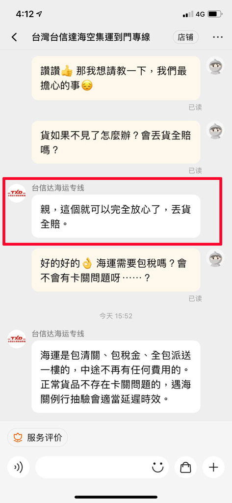 淘寶集運推薦台信達集運20.jpg