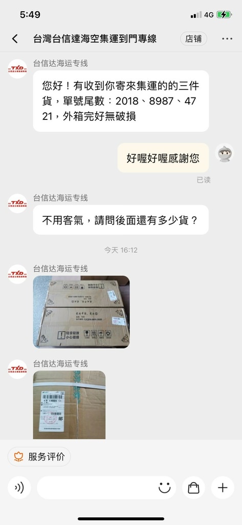 淘寶集運推薦台信達集運22.jpg