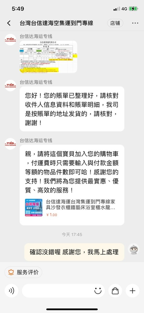 淘寶集運推薦台信達集運24.jpg