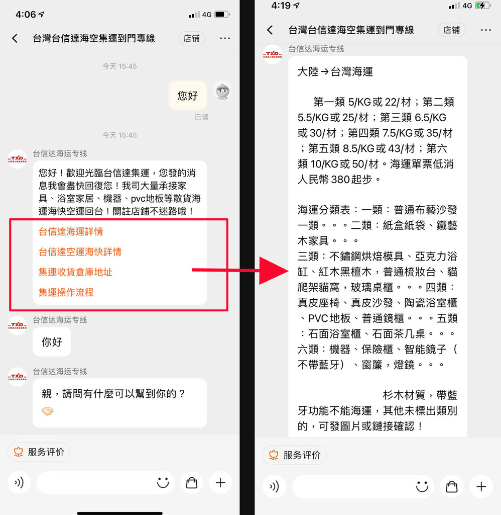 淘寶集運推薦台信達集運16.jpg