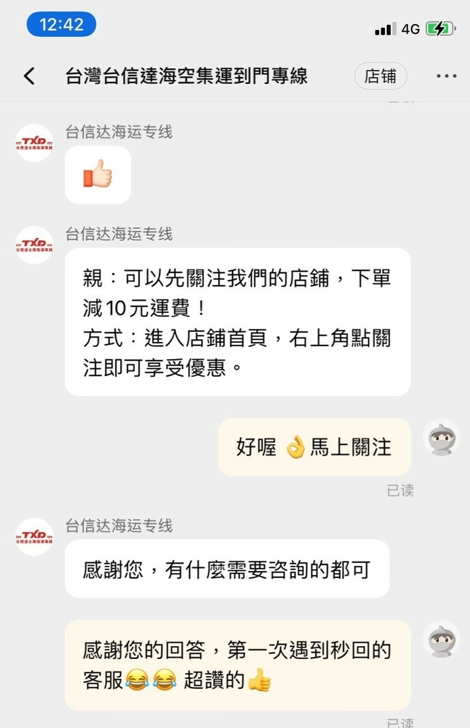 淘寶集運推薦台信達集運27.jpg